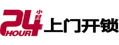 连云港市24小时上门开锁公司